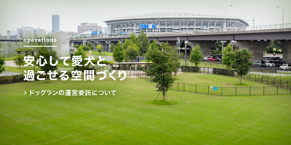 安心して愛犬と過ごせる空間づくり